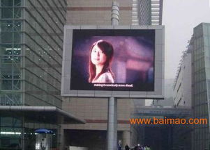 探寻专业制造商 室外与大型电子屏幕生产厂家的综合指南